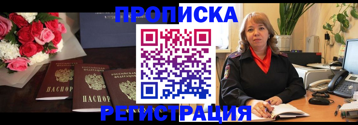 временная регистрация собственник в Таштаголе