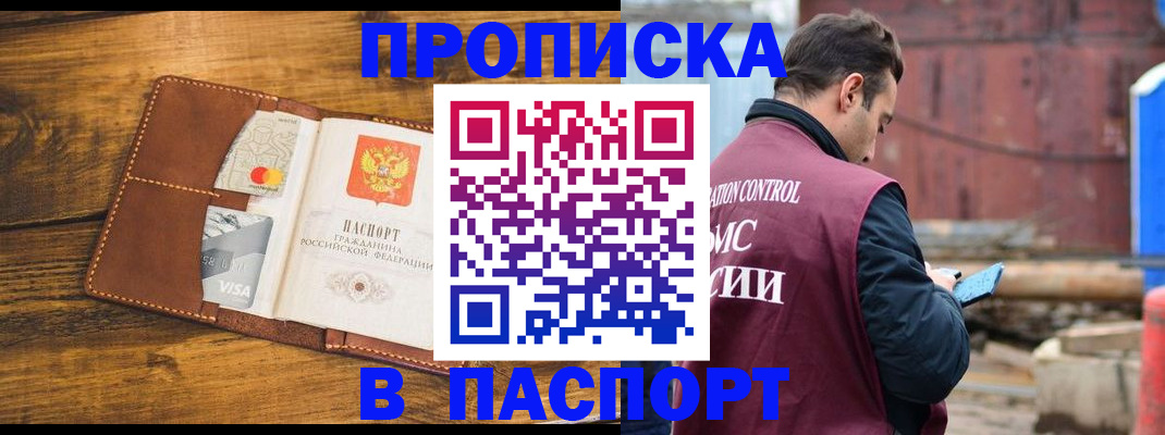 временная регистрация в Таштаголе