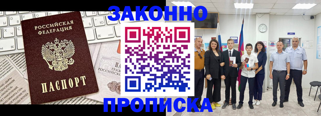 прописка регистрация в Таштаголе