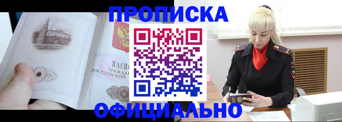временная регистрация в квартире в Таштаголе