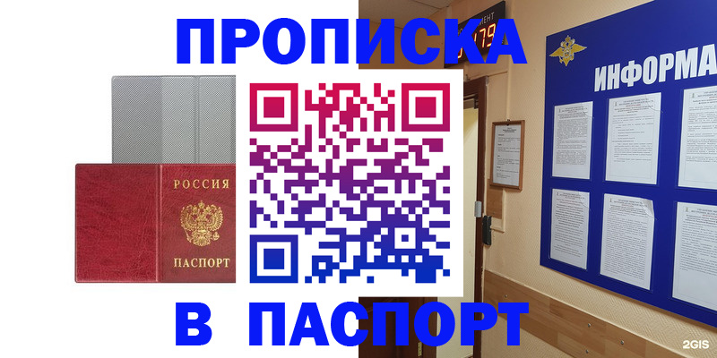 прописка штамп в Таштаголе