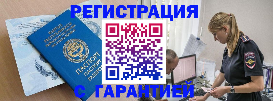 прописка для школы в Таштаголе